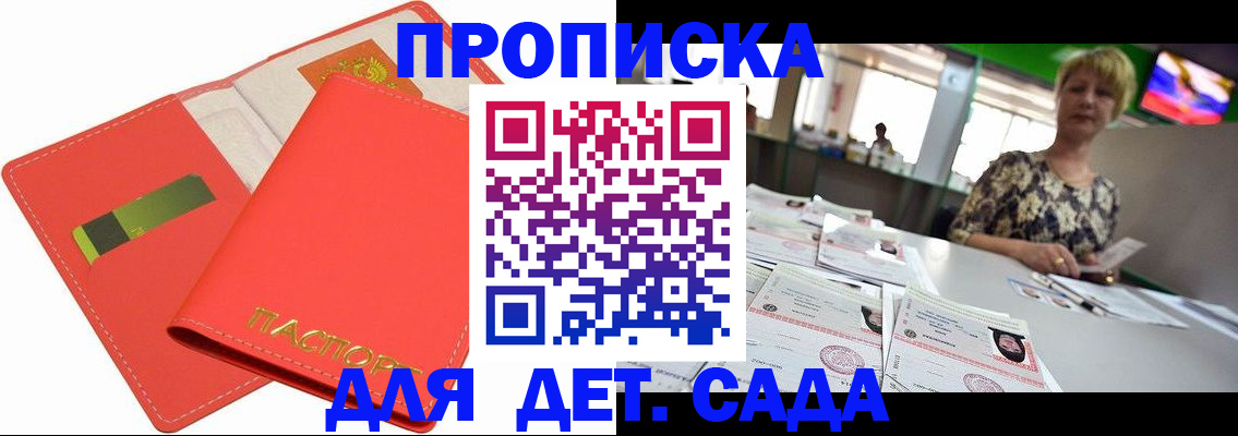 купить прописку в Бологом